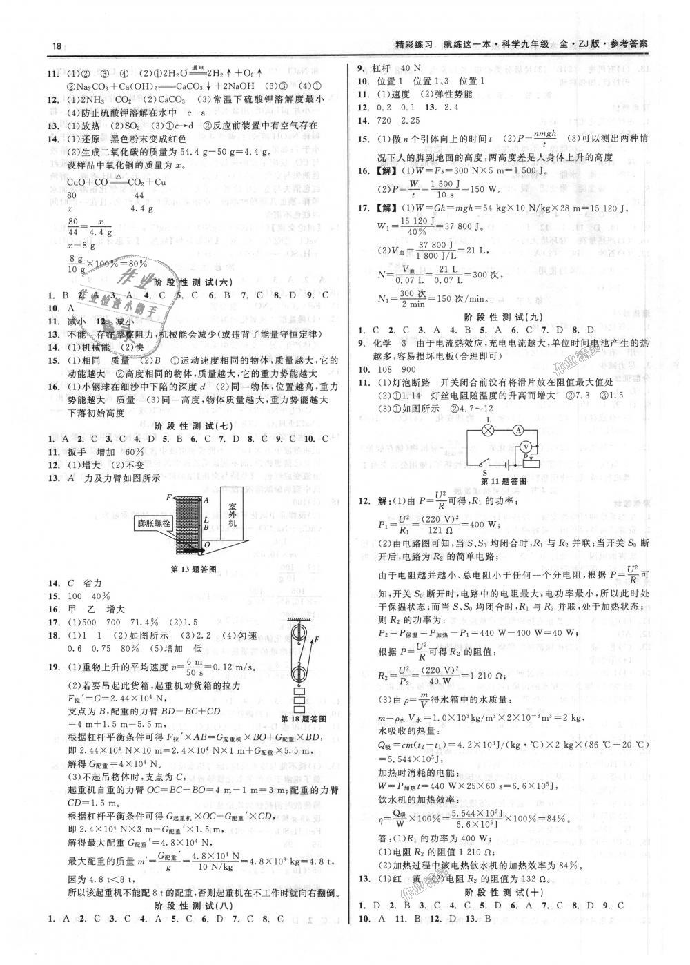 2018年精彩練習(xí)就練這一本九年級(jí)科學(xué)全一冊(cè)浙教版 第18頁(yè)