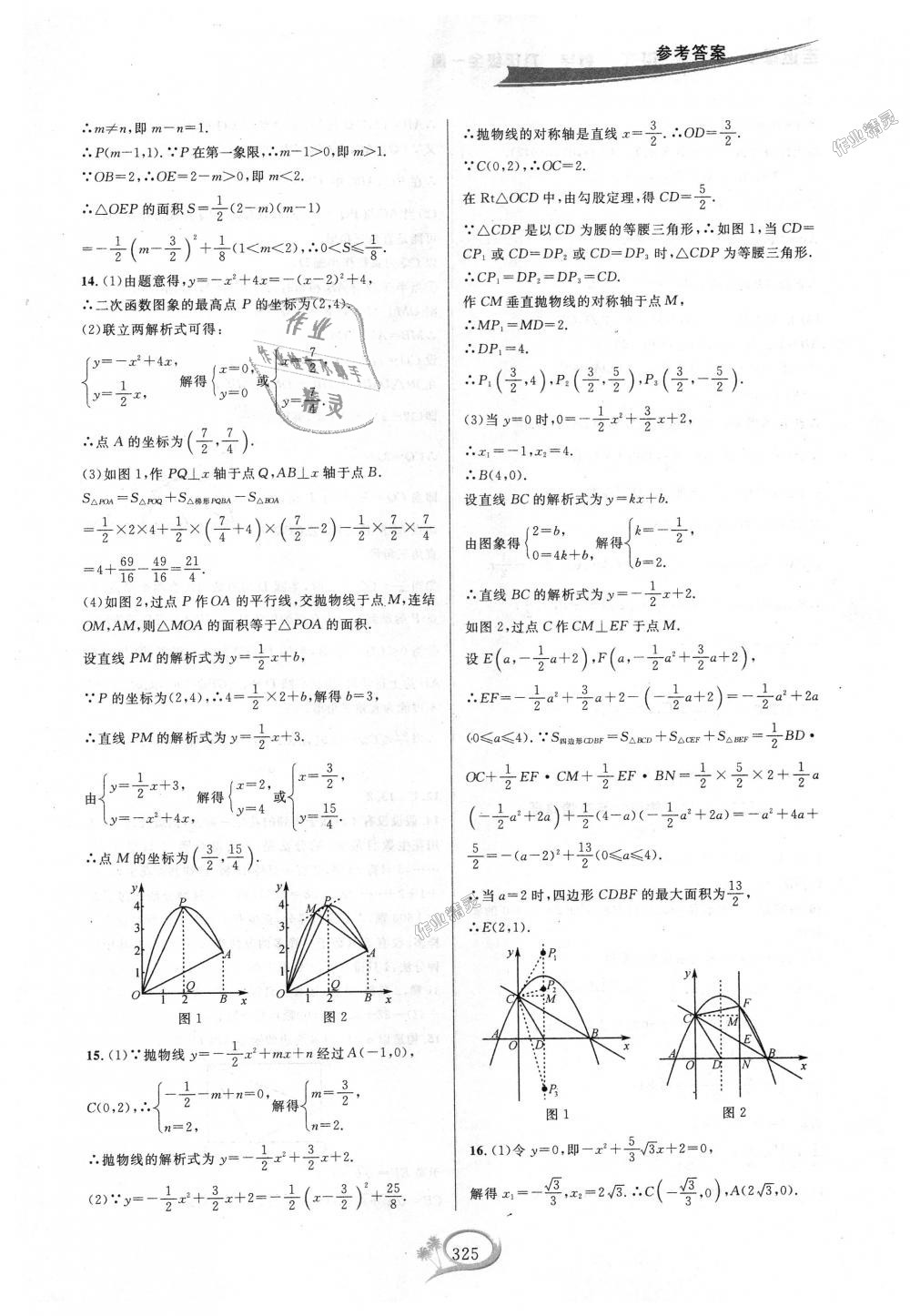 2018年走進(jìn)重高培優(yōu)講義九年級(jí)數(shù)學(xué)全一冊(cè)浙教版雙色版 第37頁(yè)