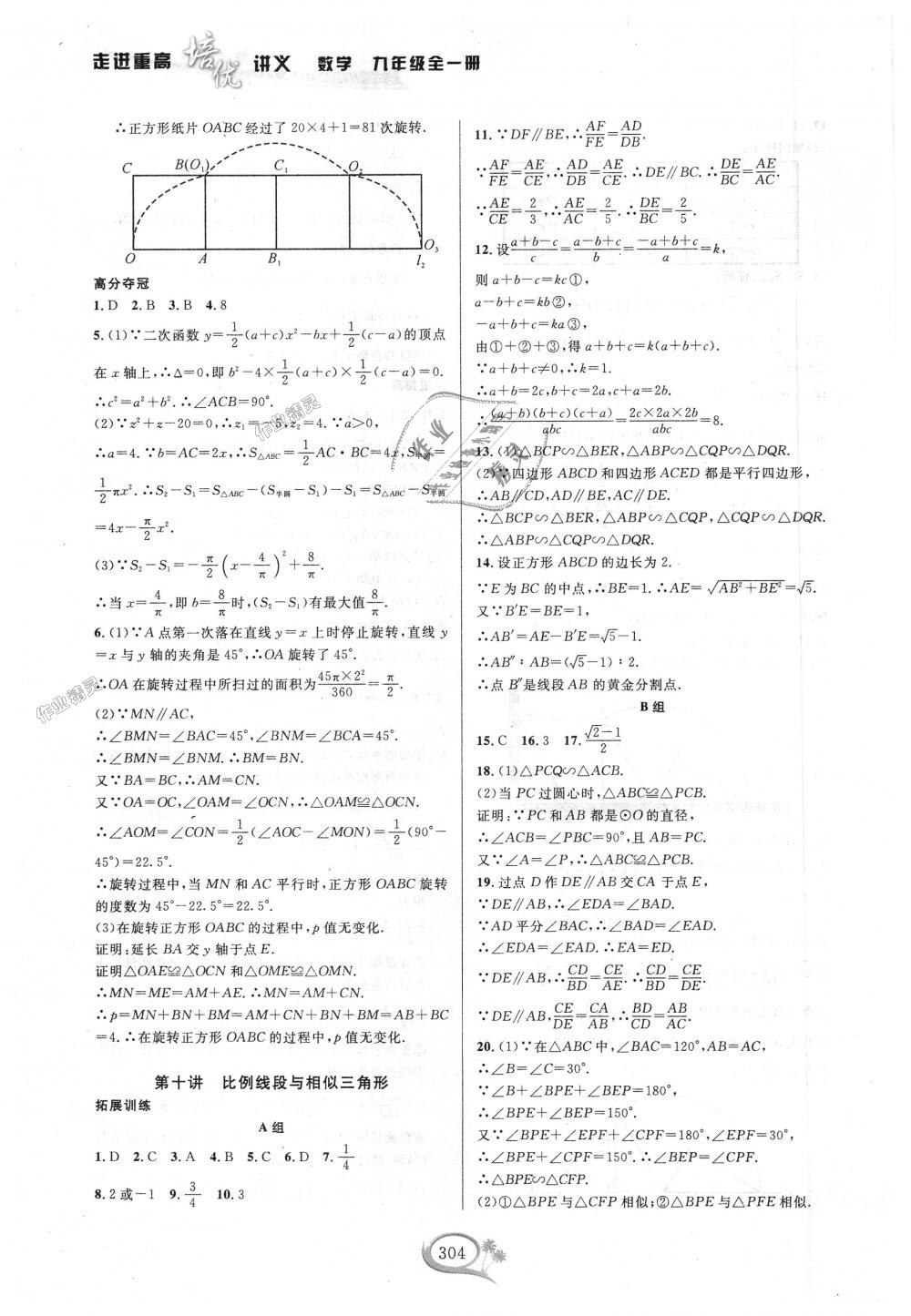 2018年走進(jìn)重高培優(yōu)講義九年級(jí)數(shù)學(xué)全一冊(cè)浙教版雙色版 第16頁(yè)