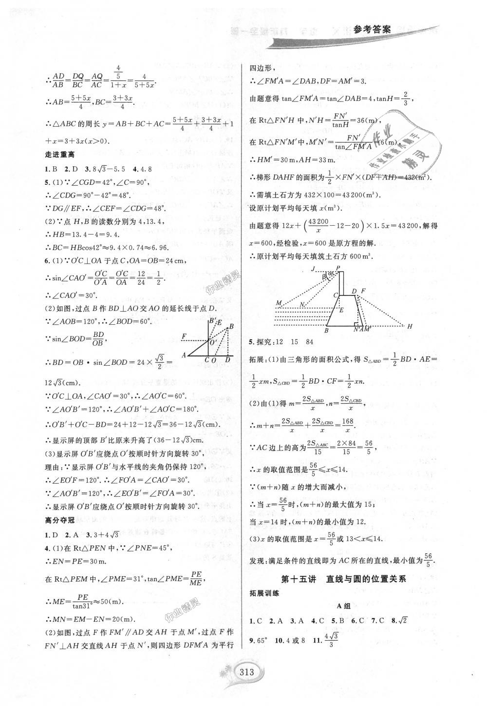 2018年走進(jìn)重高培優(yōu)講義九年級數(shù)學(xué)全一冊浙教版雙色版 第25頁