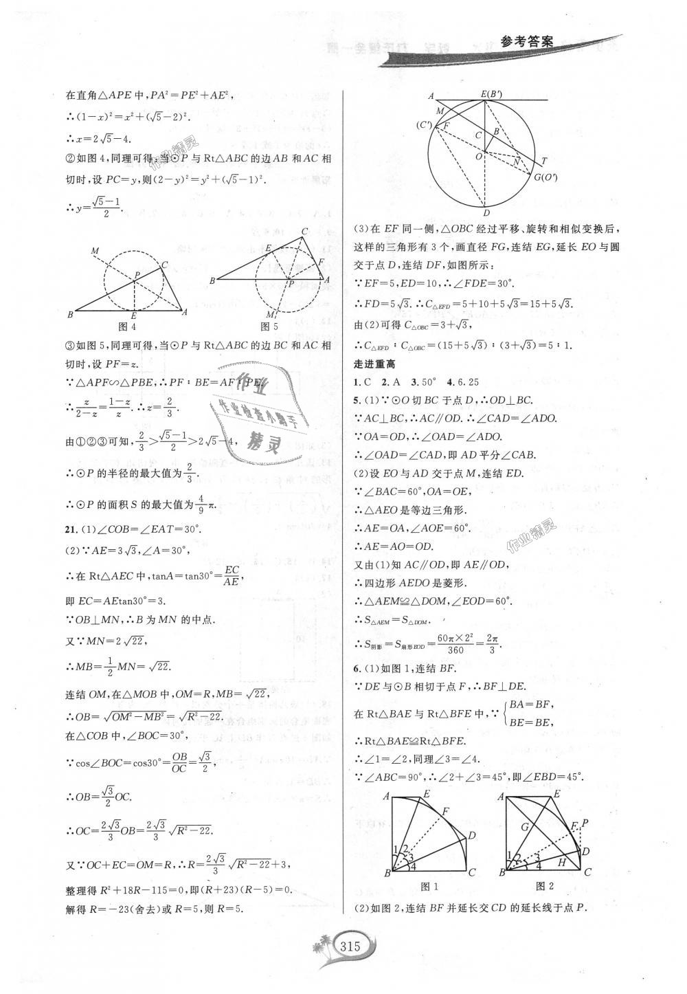 2018年走進(jìn)重高培優(yōu)講義九年級數(shù)學(xué)全一冊浙教版雙色版 第27頁