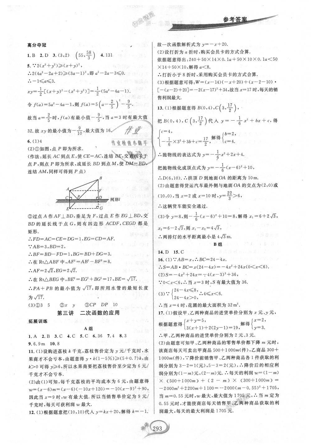 2018年走進重高培優(yōu)講義九年級數(shù)學(xué)全一冊浙教版雙色版 第5頁