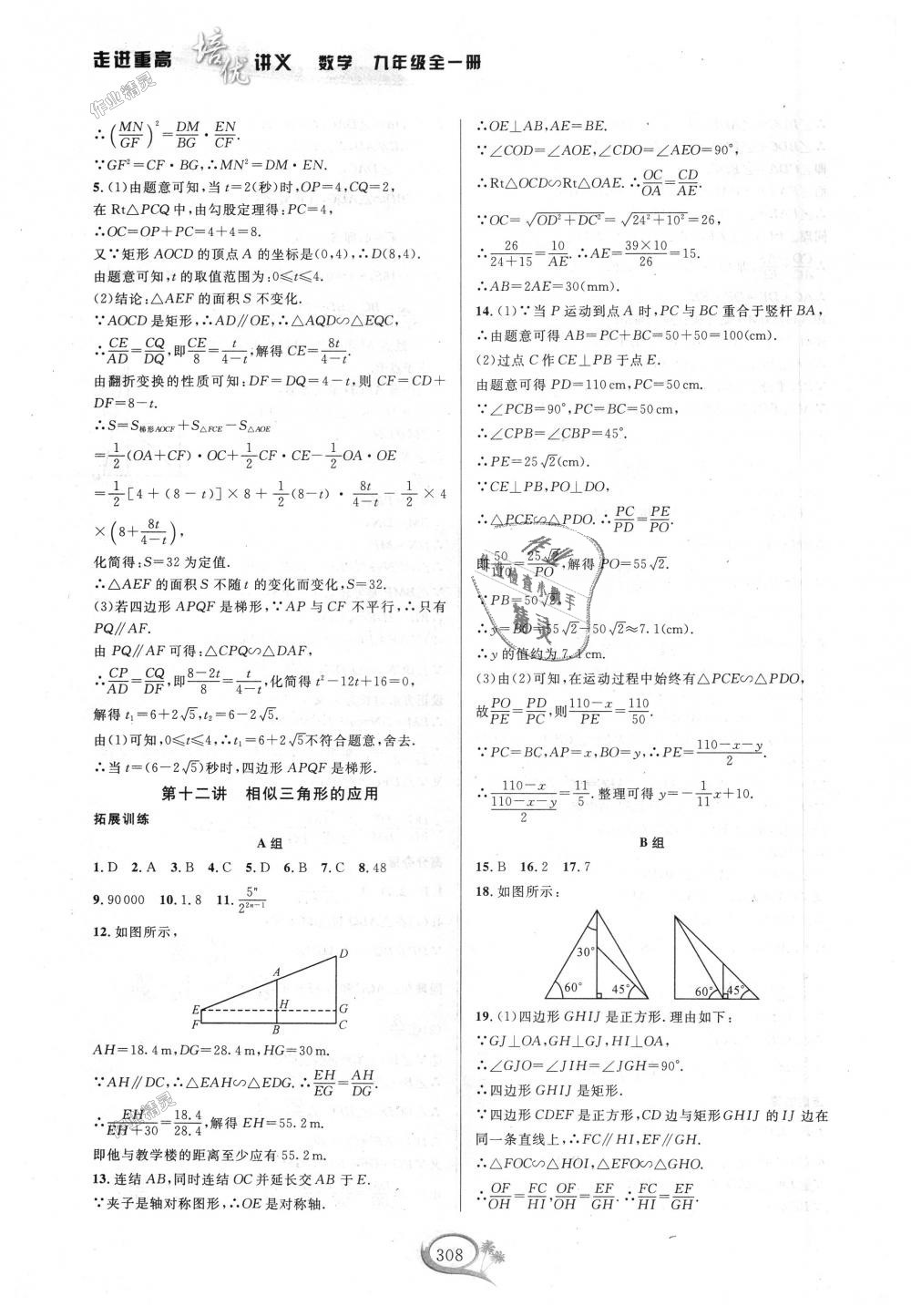 2018年走進重高培優(yōu)講義九年級數(shù)學(xué)全一冊浙教版雙色版 第20頁