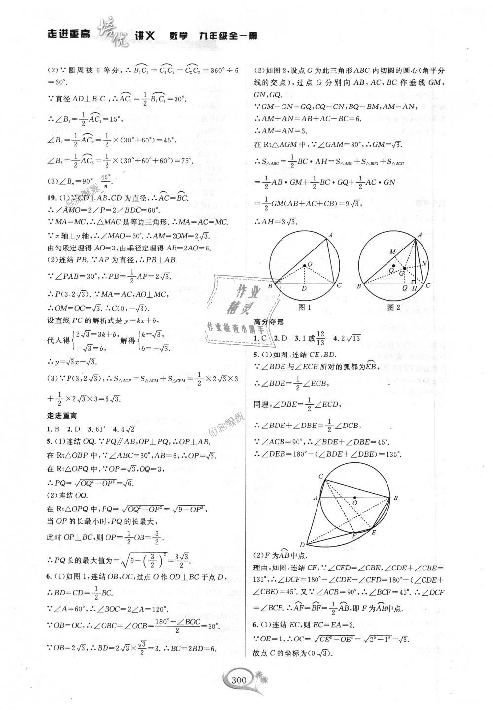 2018年走進重高培優(yōu)講義九年級數(shù)學全一冊浙教版雙色版 第12頁