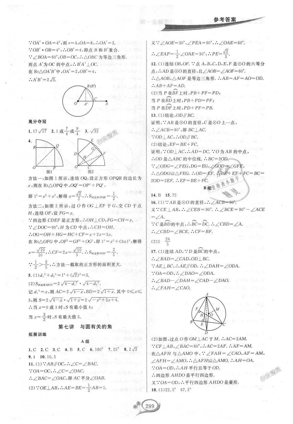 2018年走進(jìn)重高培優(yōu)講義九年級(jí)數(shù)學(xué)全一冊(cè)浙教版雙色版 第11頁(yè)