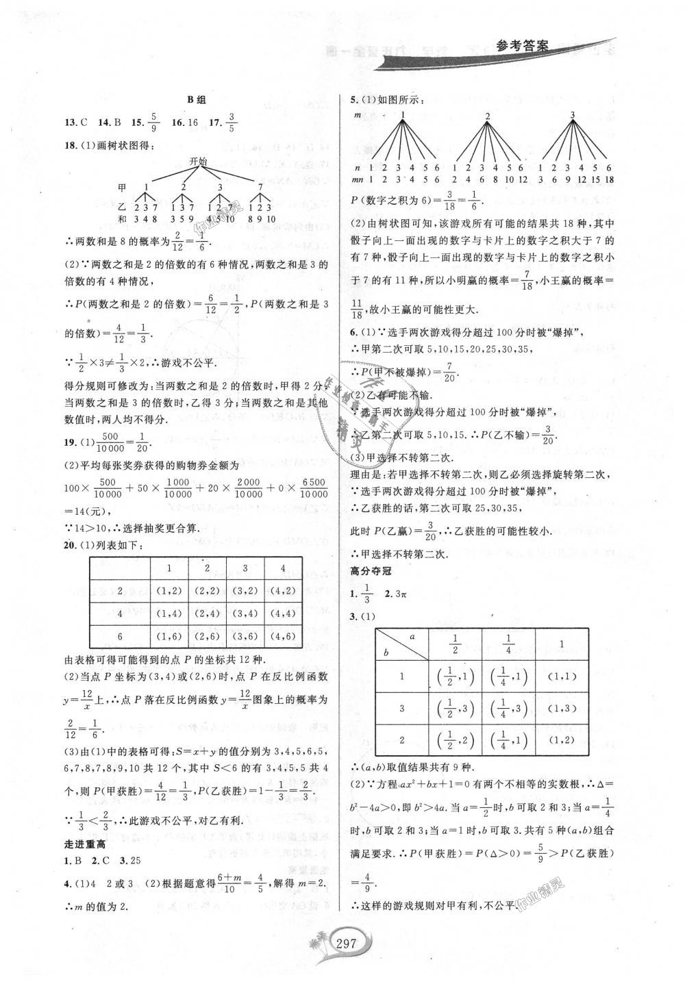 2018年走進重高培優(yōu)講義九年級數(shù)學(xué)全一冊浙教版雙色版 第9頁