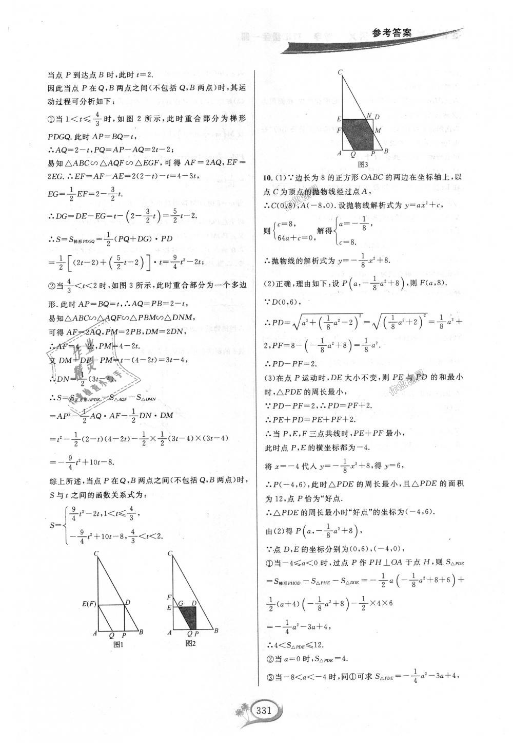 2018年走進重高培優(yōu)講義九年級數(shù)學全一冊浙教版雙色版 第43頁