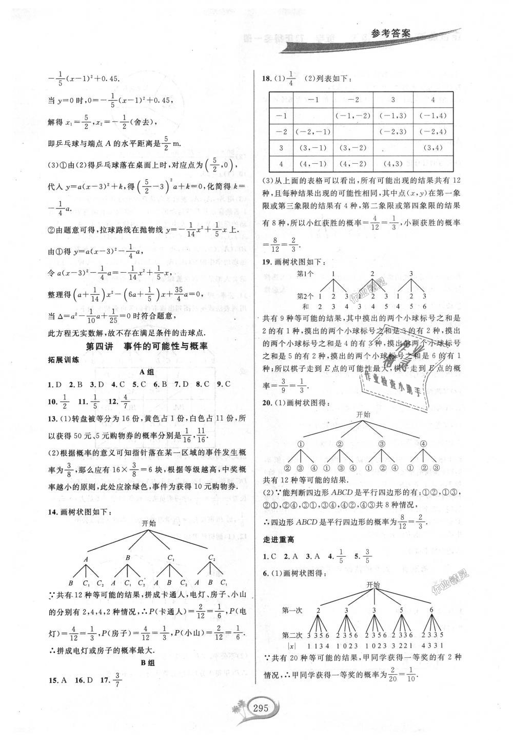 2018年走進重高培優(yōu)講義九年級數(shù)學全一冊浙教版雙色版 第7頁