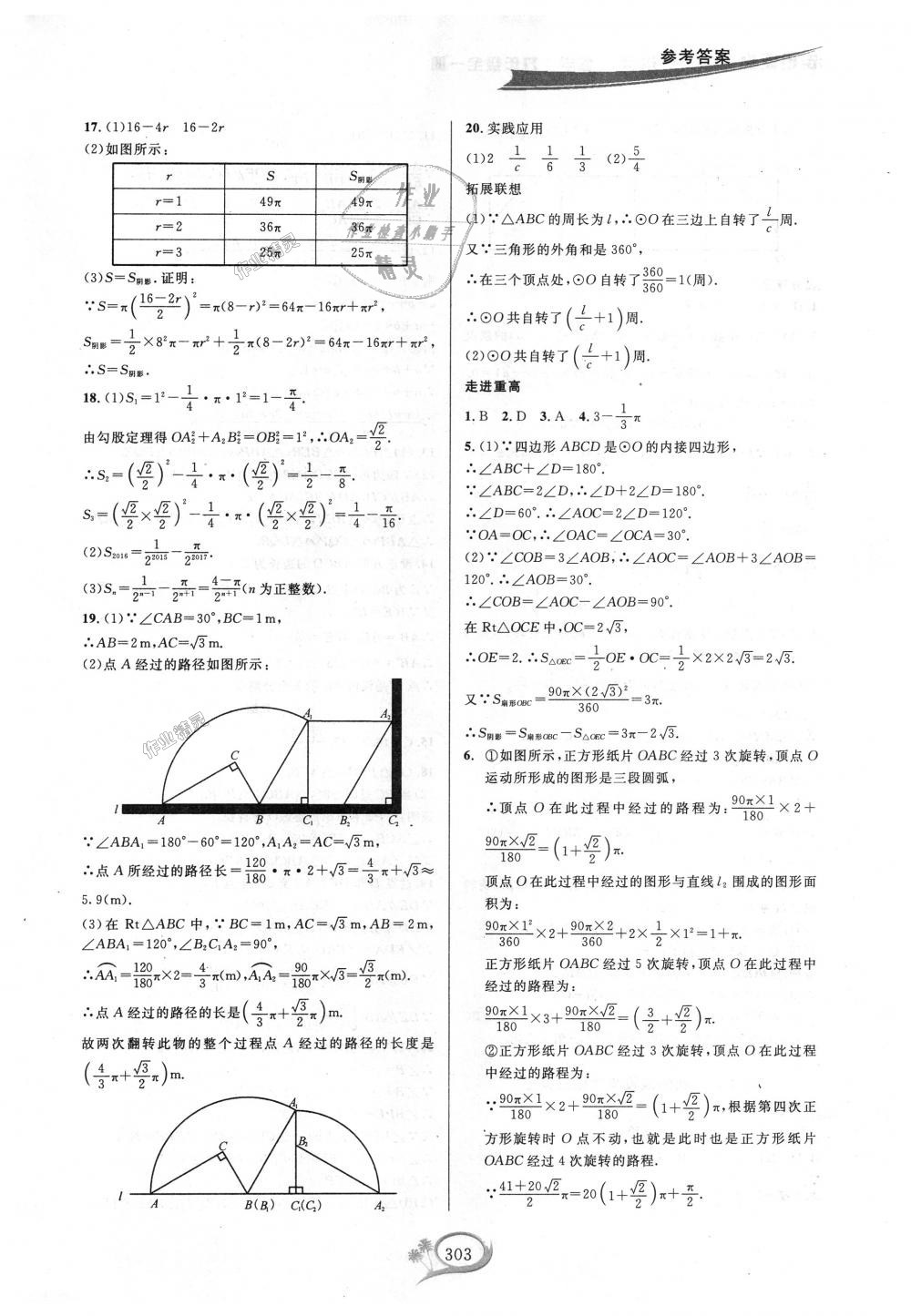 2018年走進(jìn)重高培優(yōu)講義九年級數(shù)學(xué)全一冊浙教版雙色版 第15頁