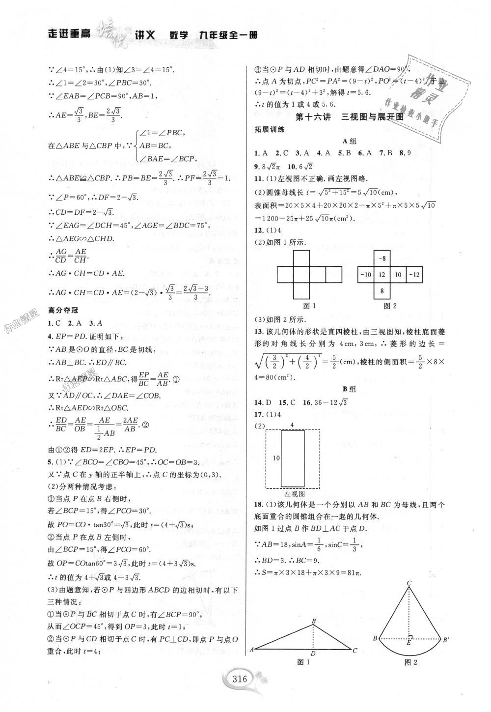 2018年走進(jìn)重高培優(yōu)講義九年級(jí)數(shù)學(xué)全一冊(cè)浙教版雙色版 第28頁(yè)