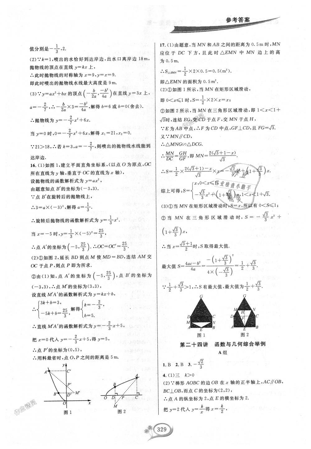 2018年走進(jìn)重高培優(yōu)講義九年級(jí)數(shù)學(xué)全一冊(cè)浙教版雙色版 第41頁