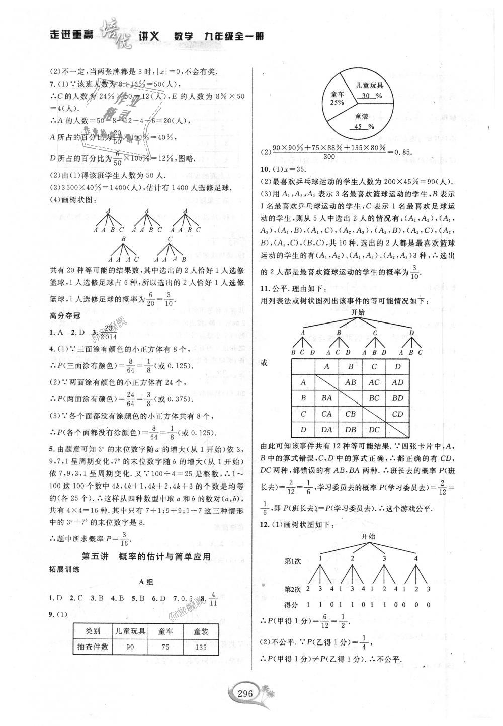 2018年走進(jìn)重高培優(yōu)講義九年級(jí)數(shù)學(xué)全一冊浙教版雙色版 第8頁