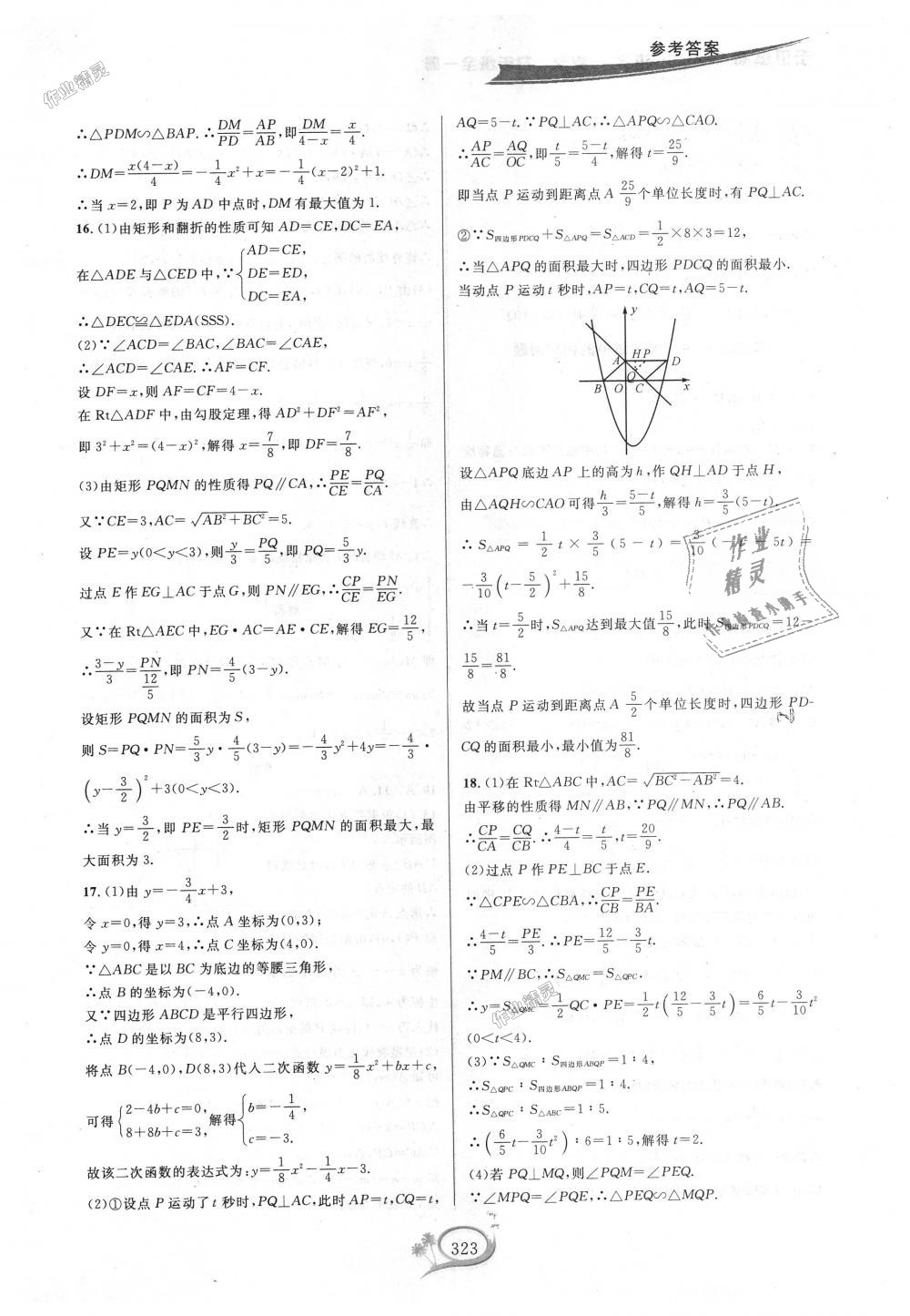 2018年走進(jìn)重高培優(yōu)講義九年級(jí)數(shù)學(xué)全一冊(cè)浙教版雙色版 第35頁