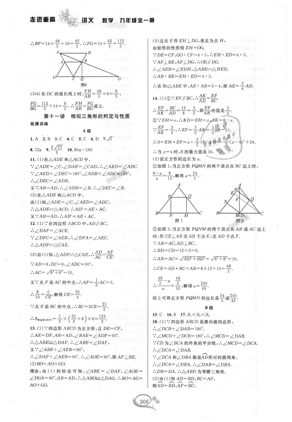 2018年走進(jìn)重高培優(yōu)講義九年級(jí)數(shù)學(xué)全一冊(cè)浙教版雙色版 第18頁(yè)