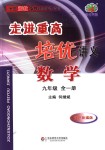 2018年走進重高培優(yōu)講義九年級數(shù)學全一冊浙教版雙色版