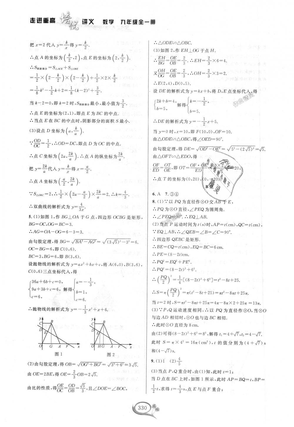 2018年走進重高培優(yōu)講義九年級數(shù)學(xué)全一冊浙教版雙色版 第42頁