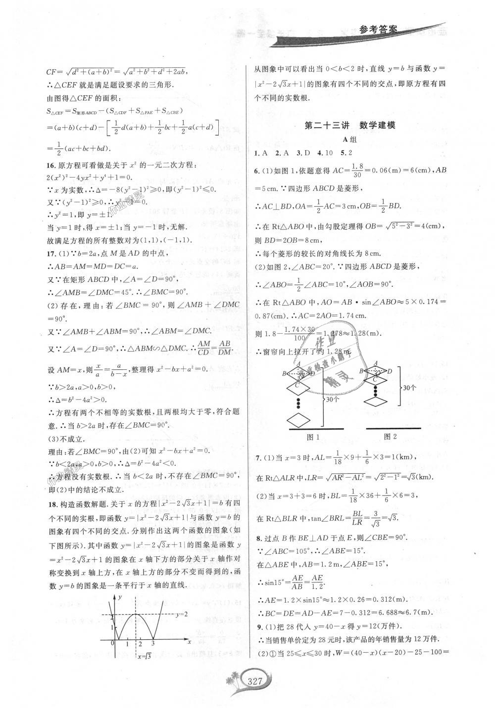 2018年走進(jìn)重高培優(yōu)講義九年級(jí)數(shù)學(xué)全一冊(cè)浙教版雙色版 第39頁(yè)