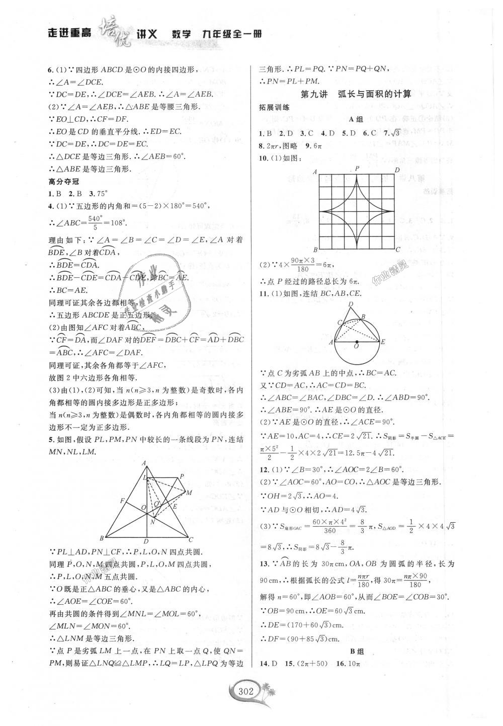 2018年走進(jìn)重高培優(yōu)講義九年級(jí)數(shù)學(xué)全一冊(cè)浙教版雙色版 第14頁(yè)