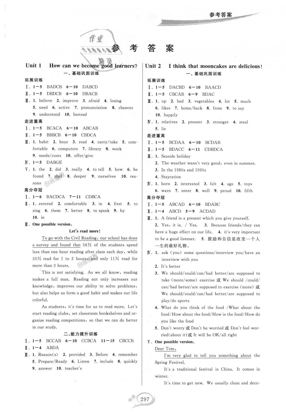 2018年走進(jìn)重高培優(yōu)講義九年級(jí)英語(yǔ)全一冊(cè)人教版雙色版 第1頁(yè)