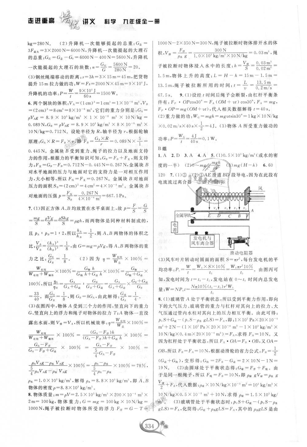 2018年走進(jìn)重高培優(yōu)講義九年級(jí)科學(xué)全一冊(cè)浙教版雙色版 第13頁(yè)