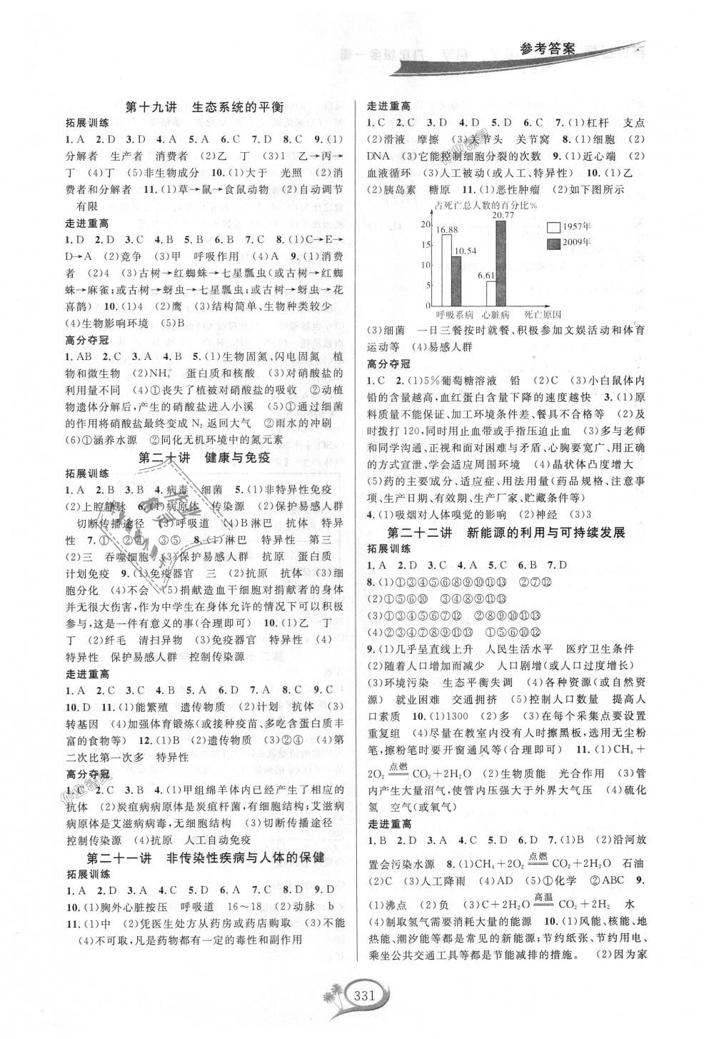 2018年走進(jìn)重高培優(yōu)講義九年級(jí)科學(xué)全一冊(cè)浙教版雙色版 第10頁(yè)