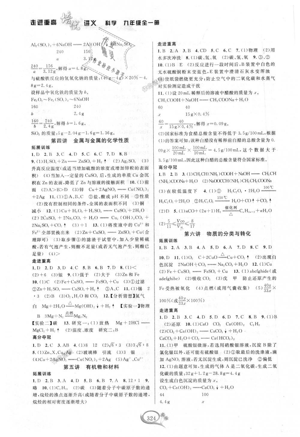 2018年走進重高培優(yōu)講義九年級科學(xué)全一冊浙教版雙色版 第3頁