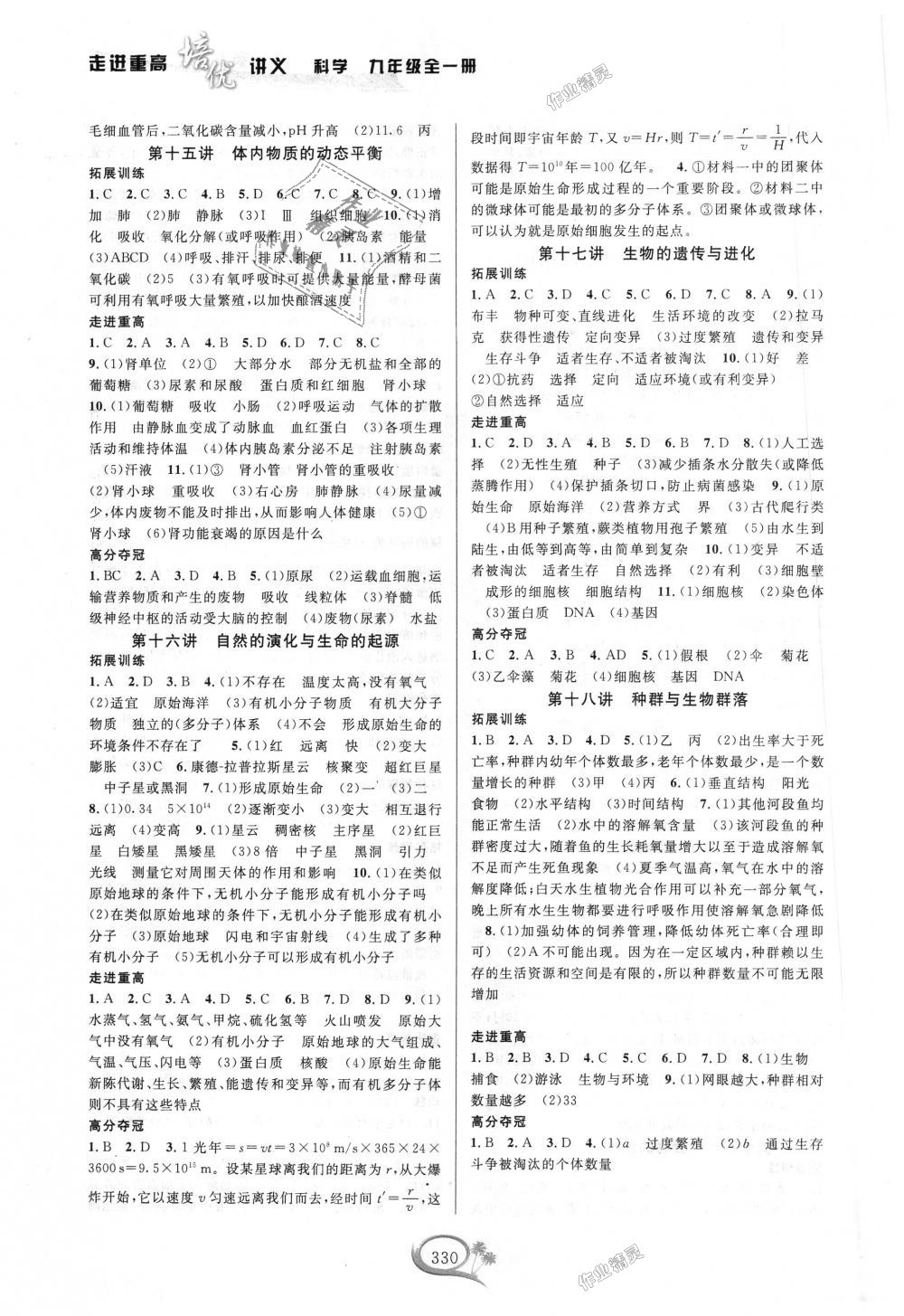 2018年走進(jìn)重高培優(yōu)講義九年級科學(xué)全一冊浙教版雙色版 第9頁