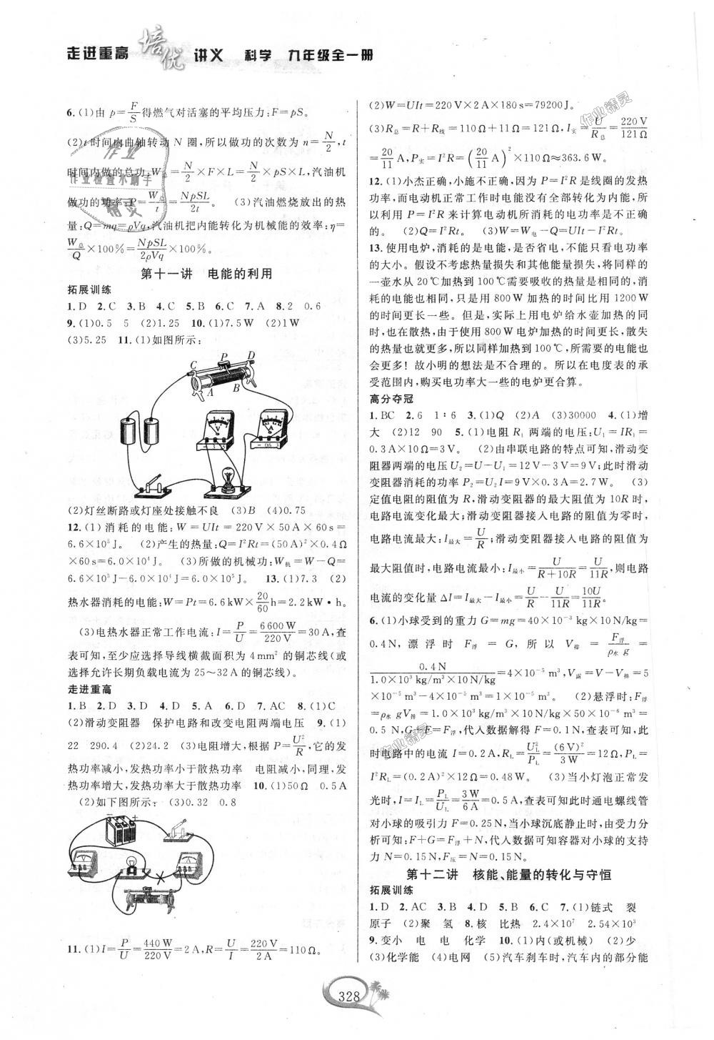 2018年走進重高培優(yōu)講義九年級科學(xué)全一冊浙教版雙色版 第7頁