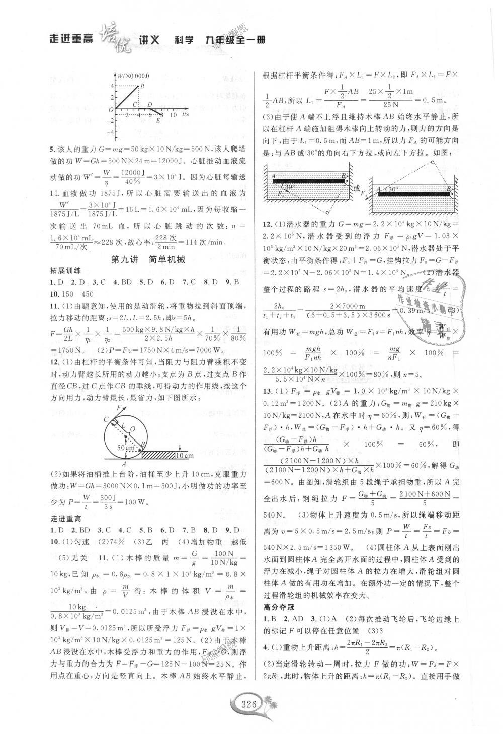 2018年走進(jìn)重高培優(yōu)講義九年級科學(xué)全一冊浙教版雙色版 第5頁