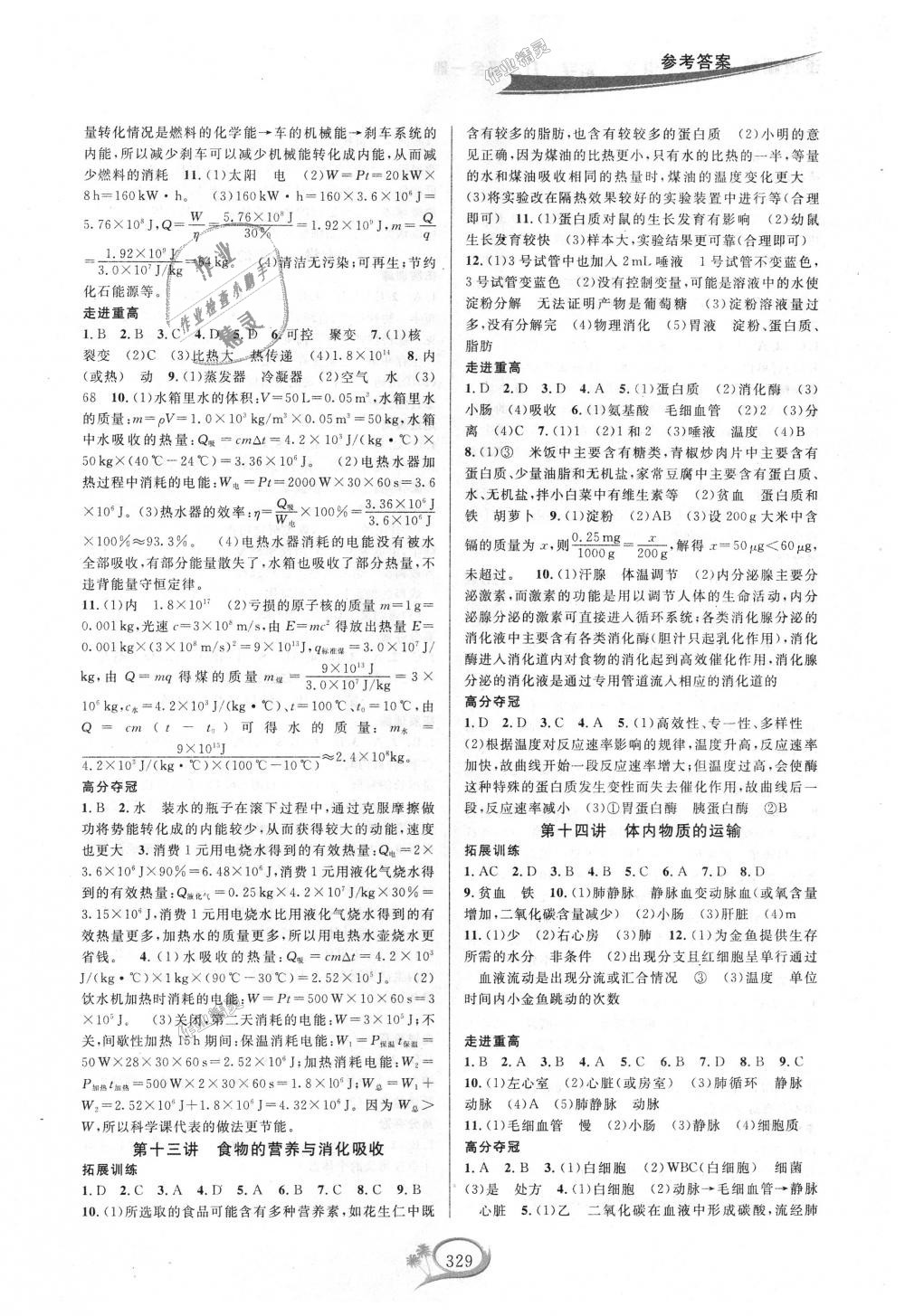 2018年走進重高培優(yōu)講義九年級科學(xué)全一冊浙教版雙色版 第8頁