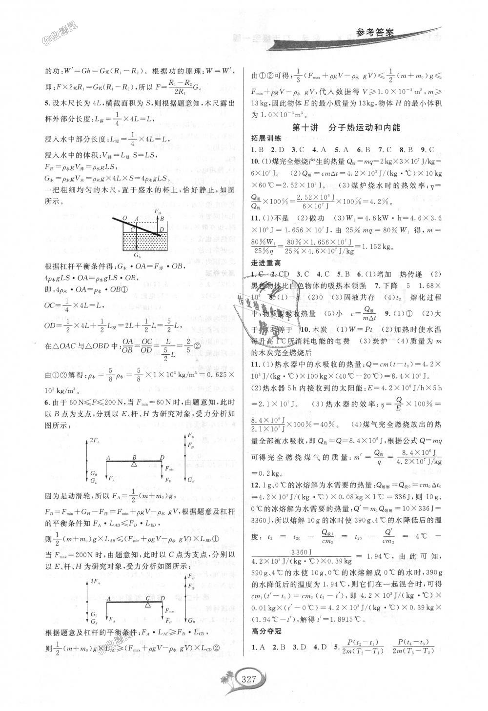 2018年走進(jìn)重高培優(yōu)講義九年級科學(xué)全一冊浙教版雙色版 第6頁