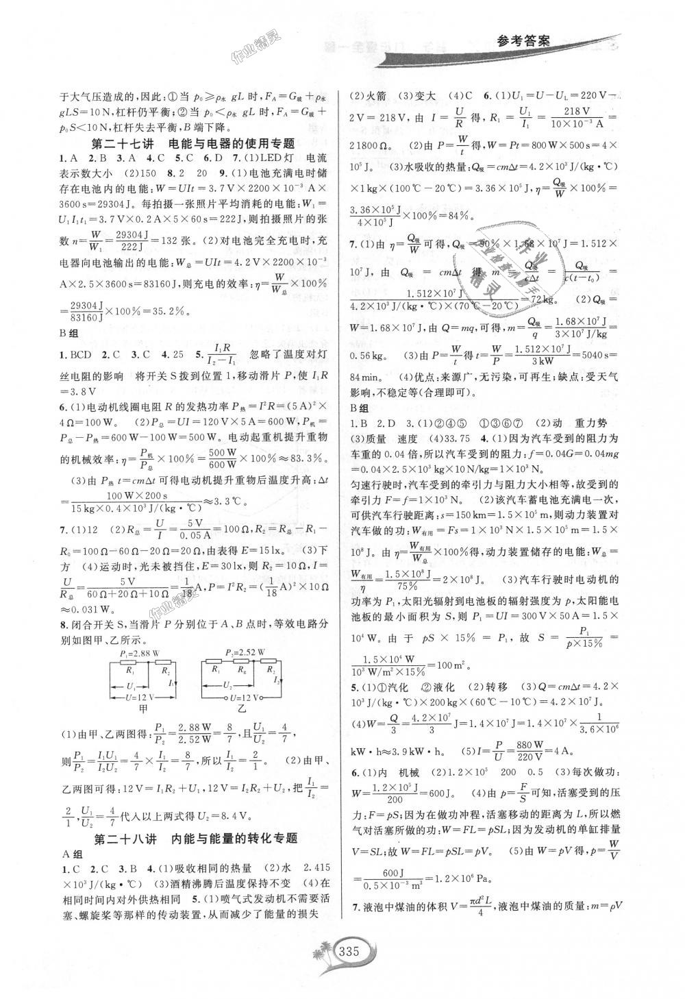 2018年走進重高培優(yōu)講義九年級科學全一冊浙教版雙色版 第14頁