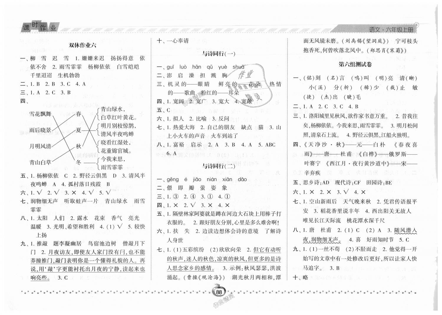 2018年經(jīng)綸學典課時作業(yè)六年級語文上冊人教版 第10頁