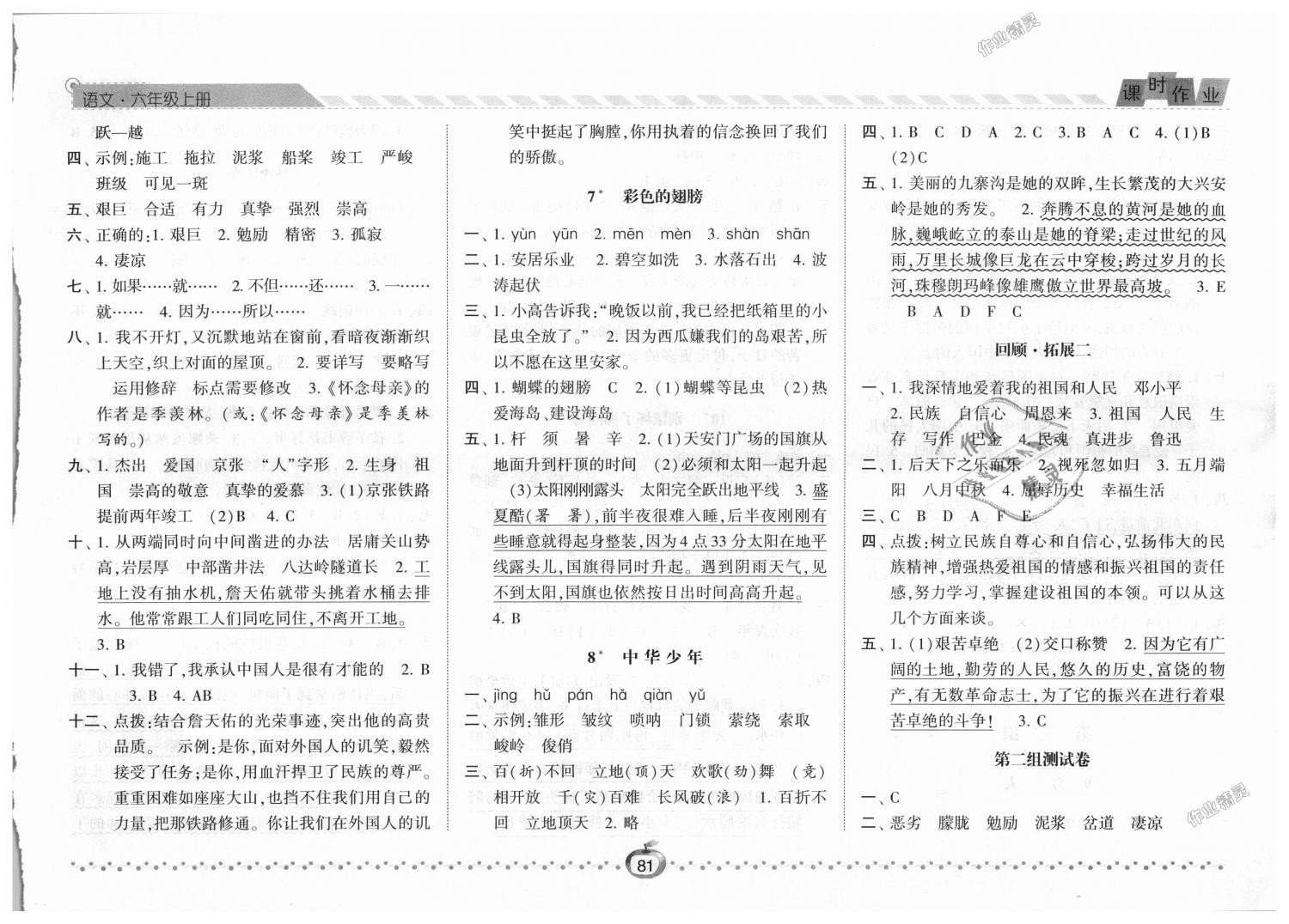 2018年经纶学典课时作业六年级语文上册人教版 第3页