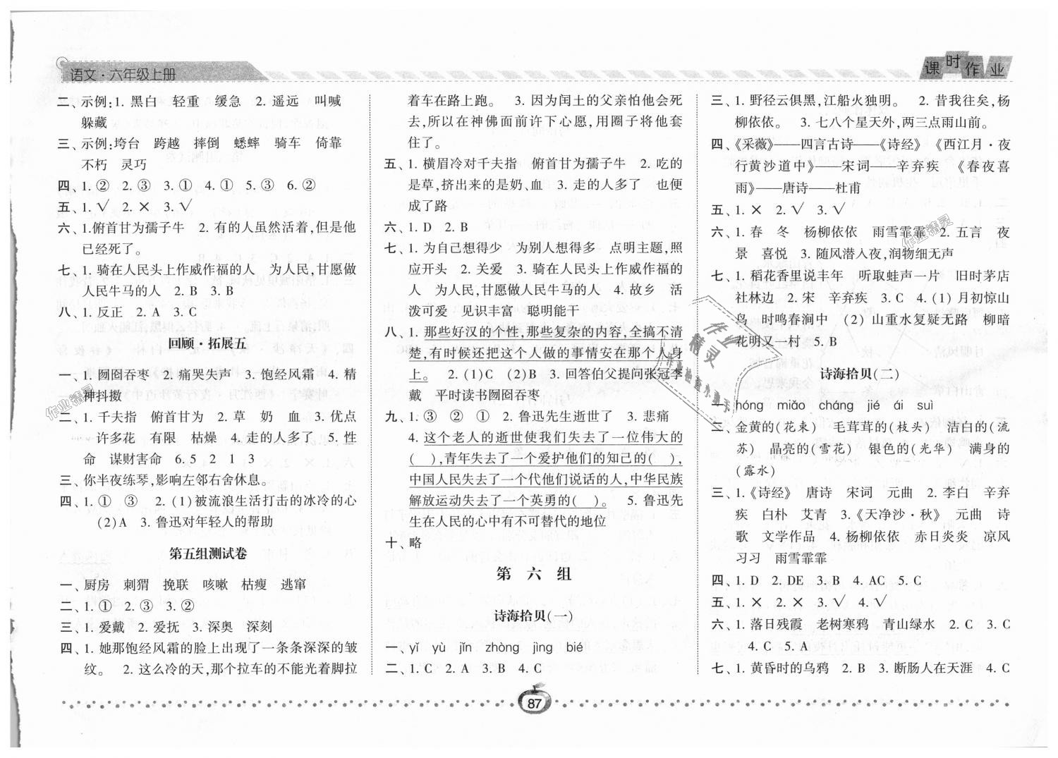 2018年经纶学典课时作业六年级语文上册人教版 第9页