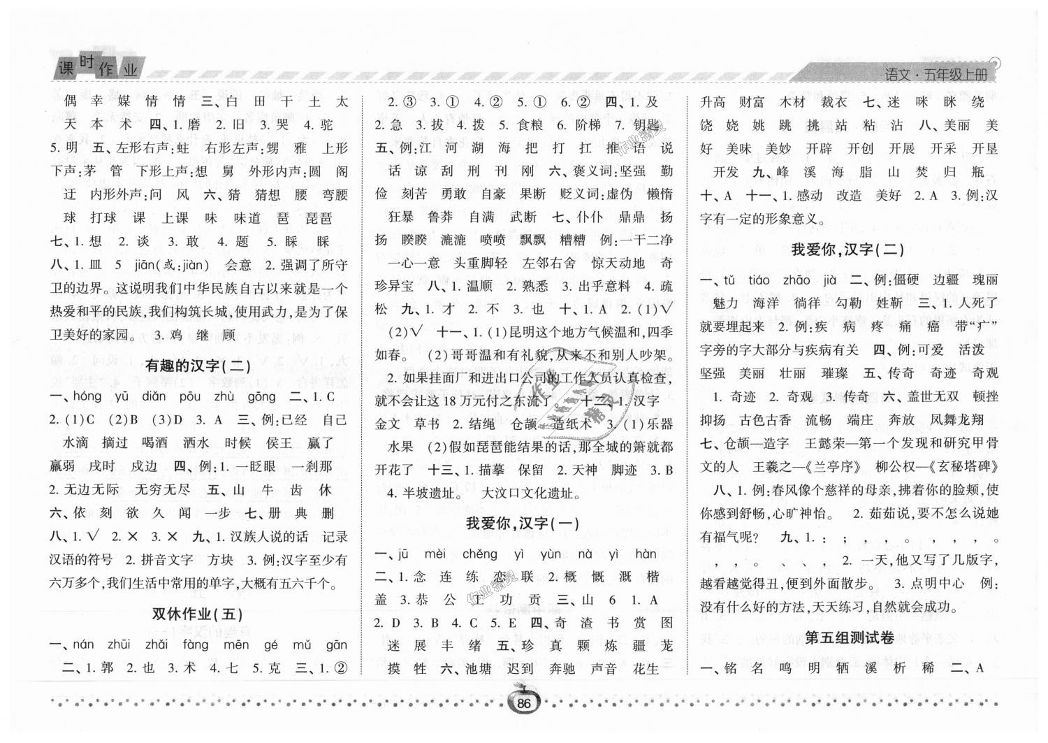 2018年經(jīng)綸學典課時作業(yè)五年級語文上冊人教版 第8頁