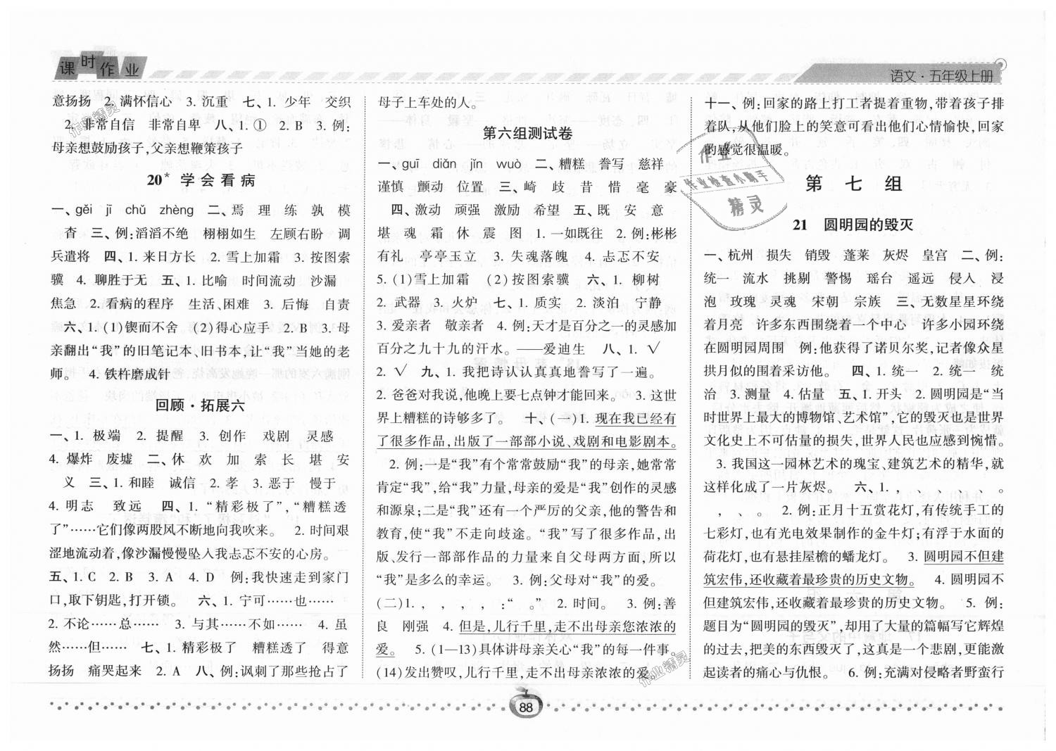 2018年經(jīng)綸學典課時作業(yè)五年級語文上冊人教版 第10頁