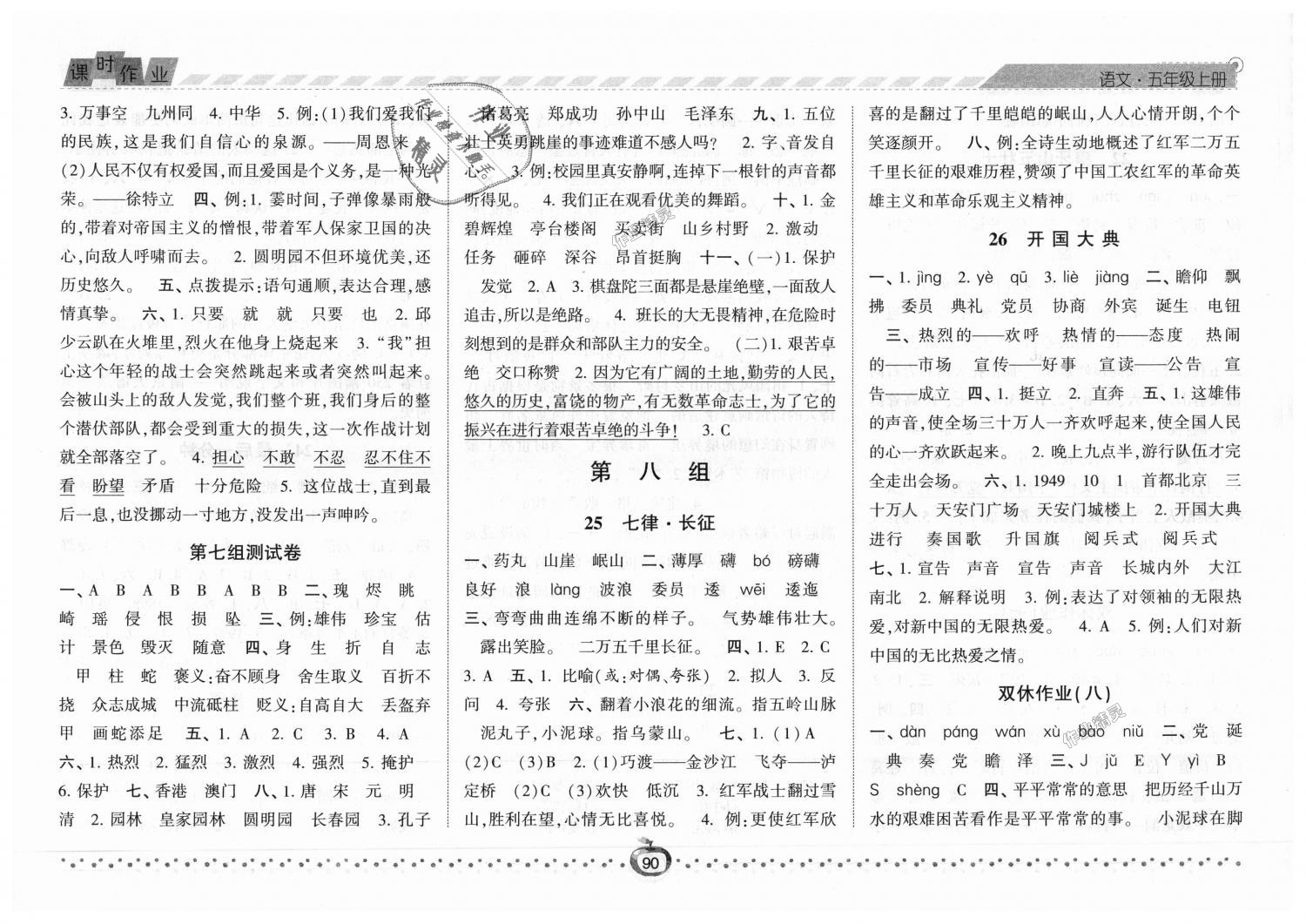 2018年經(jīng)綸學(xué)典課時(shí)作業(yè)五年級(jí)語(yǔ)文上冊(cè)人教版 第12頁(yè)