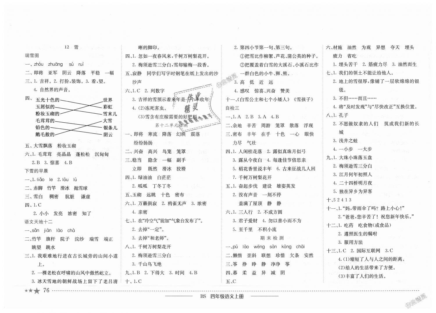 2018年黄冈小状元作业本四年级语文上册北师大版 第8页