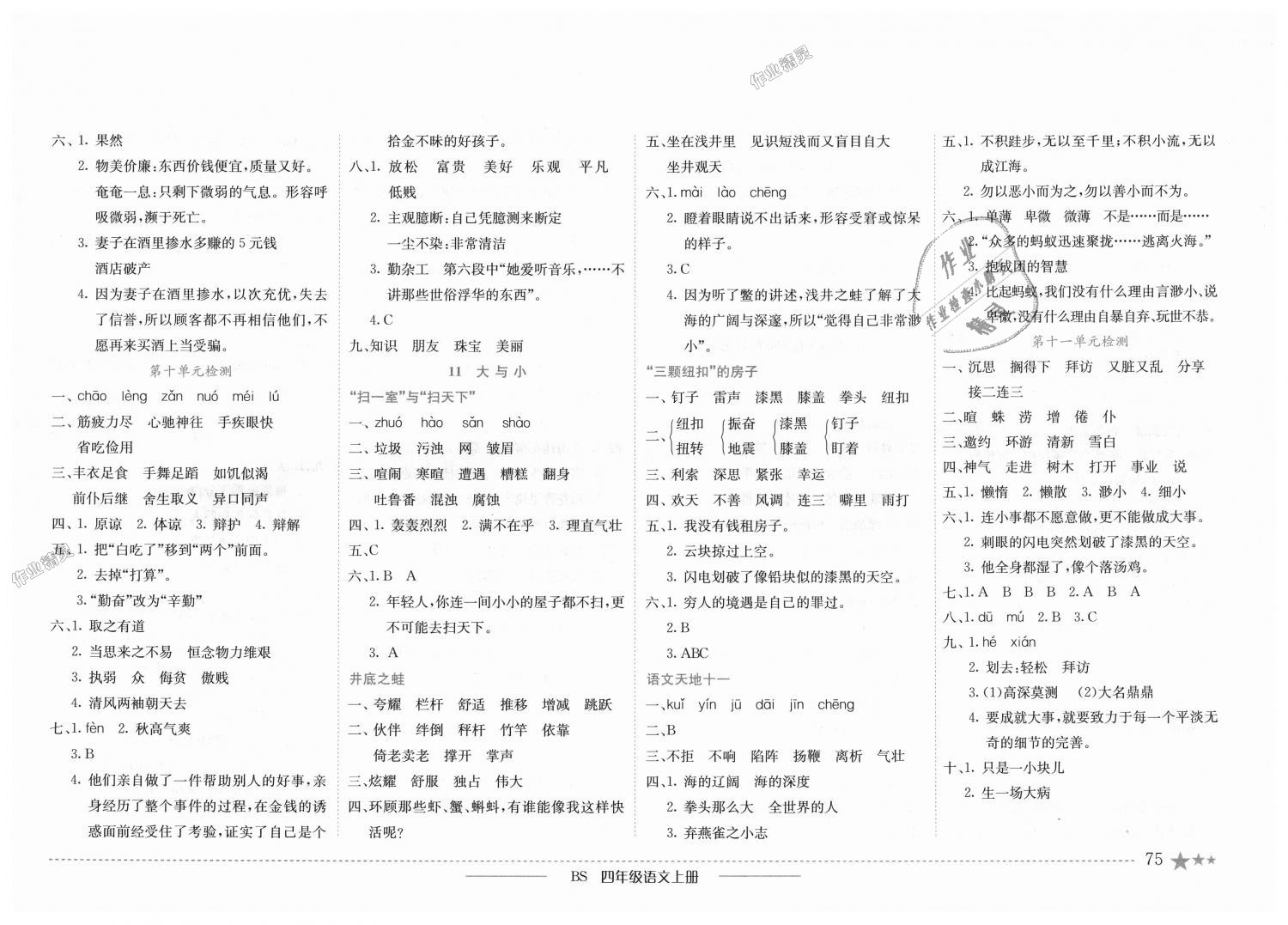 2018年黄冈小状元作业本四年级语文上册北师大版 第7页