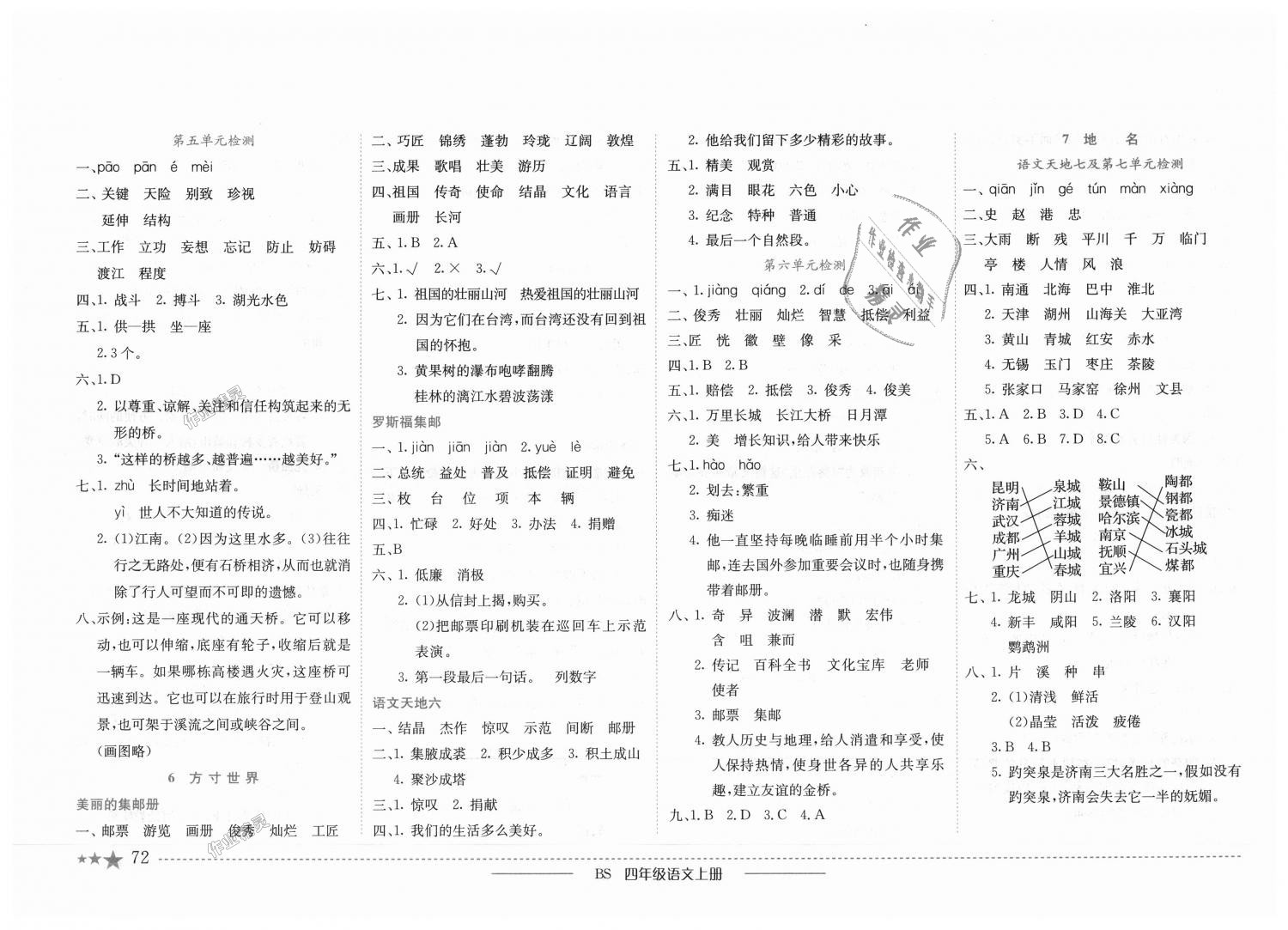 2018年黄冈小状元作业本四年级语文上册北师大版 第4页