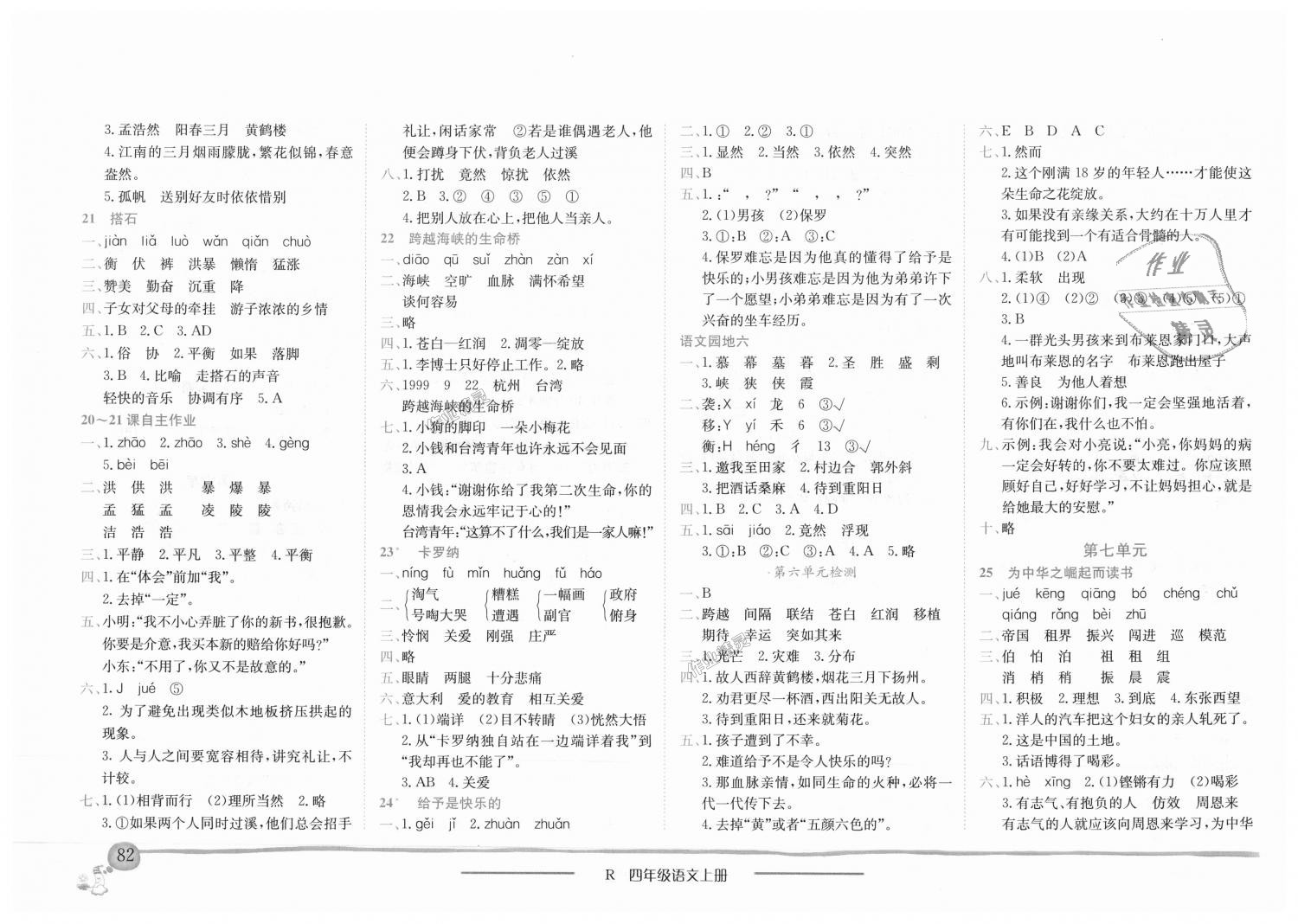 2018年黄冈小状元作业本四年级语文上册人教版 第6页