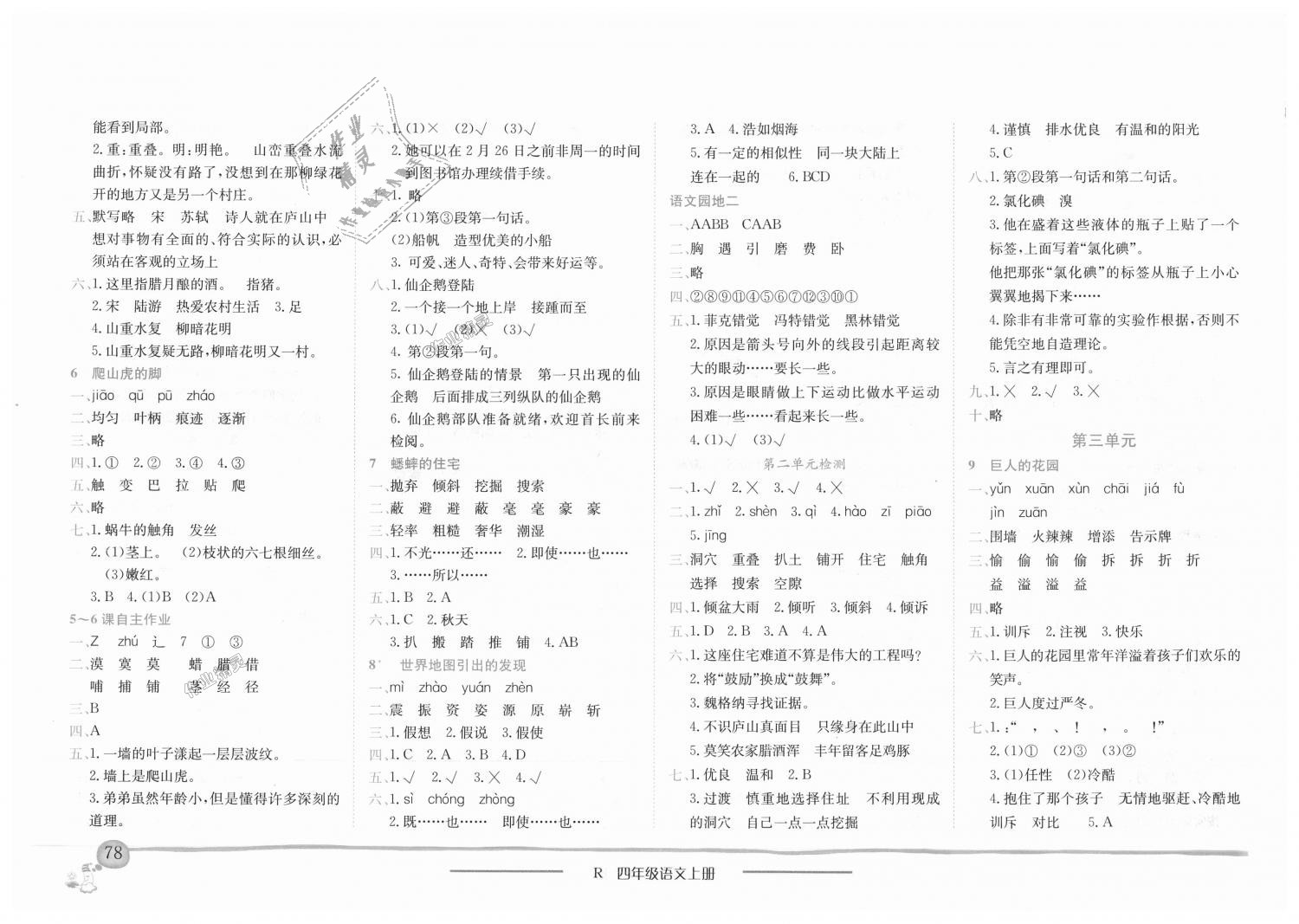 2018年黄冈小状元作业本四年级语文上册人教版 第2页