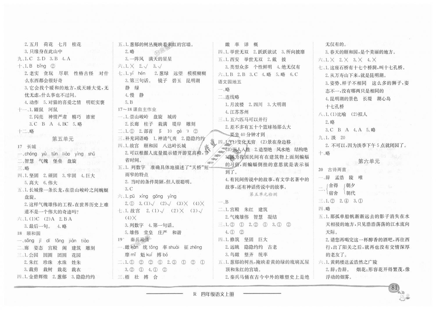 2018年黄冈小状元作业本四年级语文上册人教版 第5页