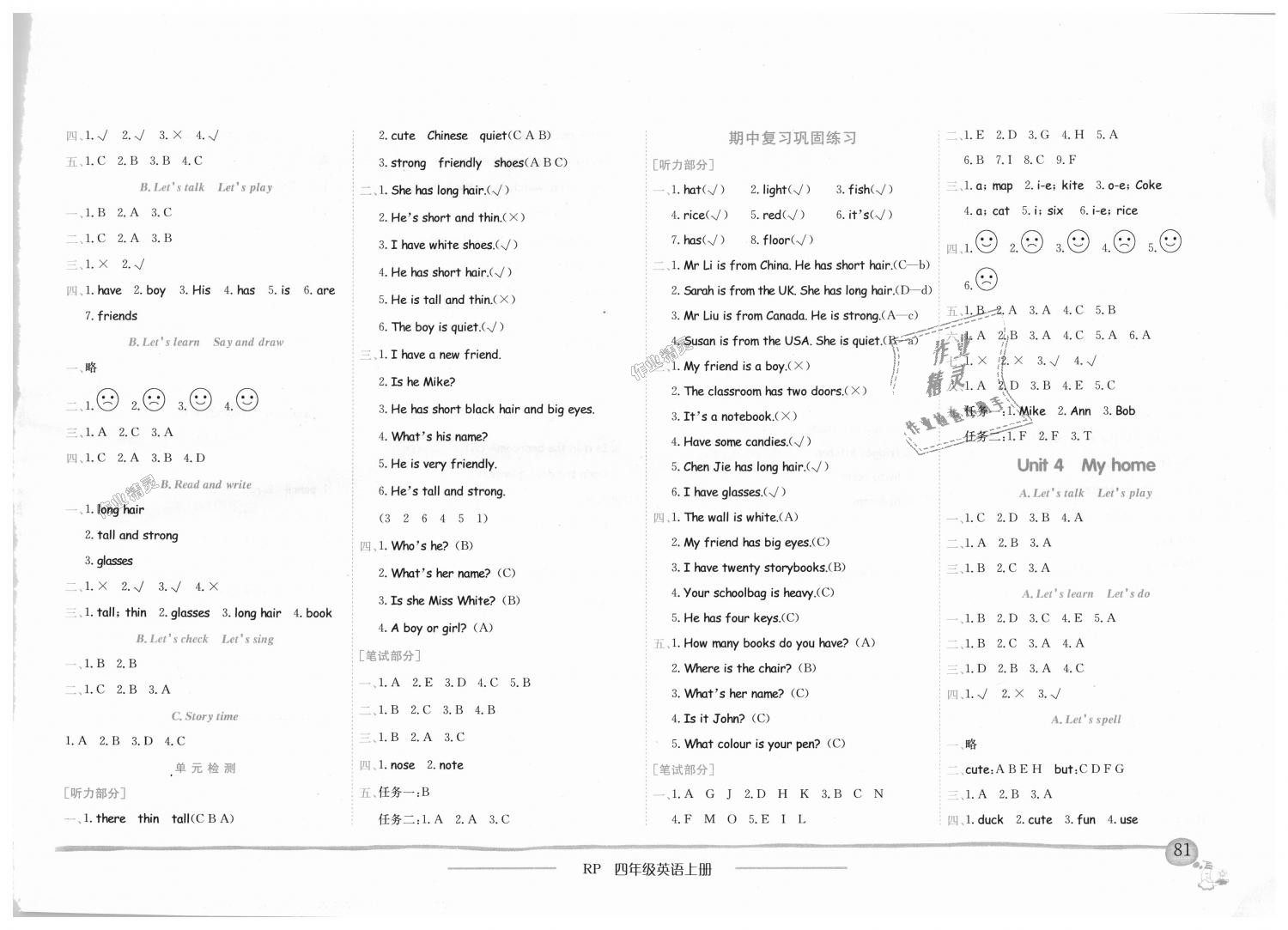 2018年黄冈小状元作业本四年级英语上册人教PEP版广东专版 第3页