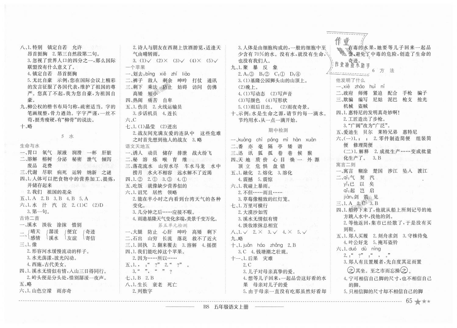 2018年黃岡小狀元作業(yè)本五年級(jí)語(yǔ)文上冊(cè)北師大版 第3頁(yè)