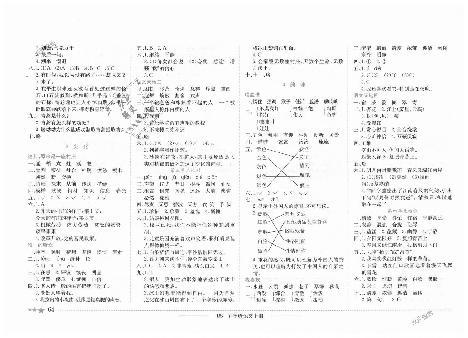 2018年黃岡小狀元作業(yè)本五年級語文上冊北師大版 第2頁