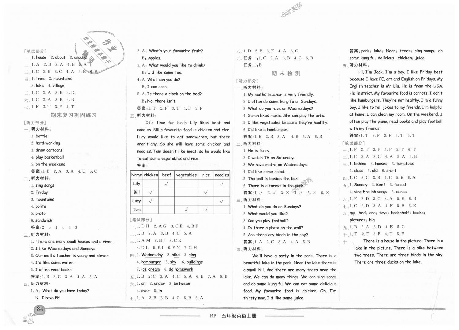 2018年黃岡小狀元作業(yè)本五年級(jí)英語(yǔ)上冊(cè)人教PEP版廣東專(zhuān)版 第6頁(yè)