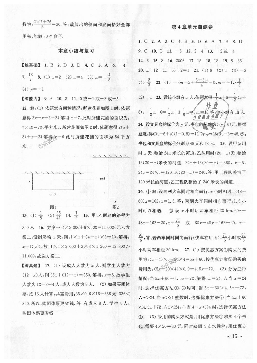 2018年百分百训练七年级数学上册江苏版 第15页