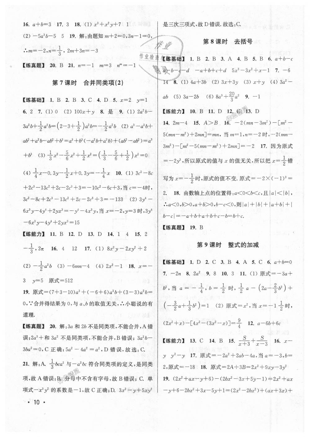 2018年百分百训练七年级数学上册江苏版 第10页